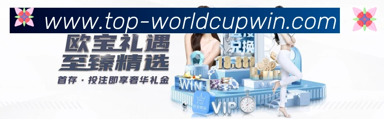 世界杯冠军竞猜入口APP 体育赛事宣传图